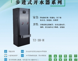 步进式开水器系列